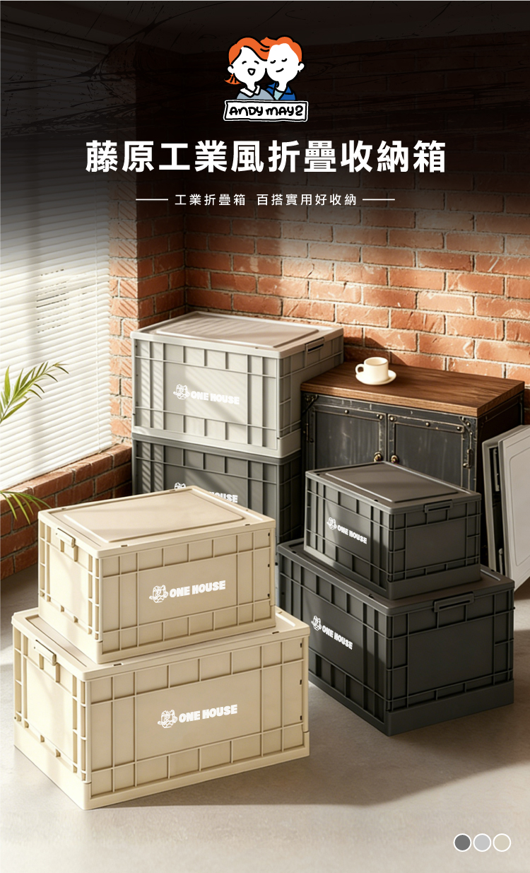 【ANDYMAY2】藤原(工業風)折疊收納箱(OH-Q261)