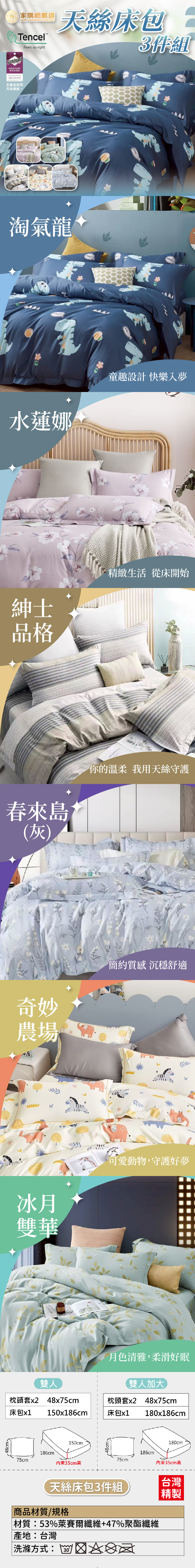 天絲枕套床包3件組(雙人/雙人加大) 台灣製 吸濕排汗 親膚