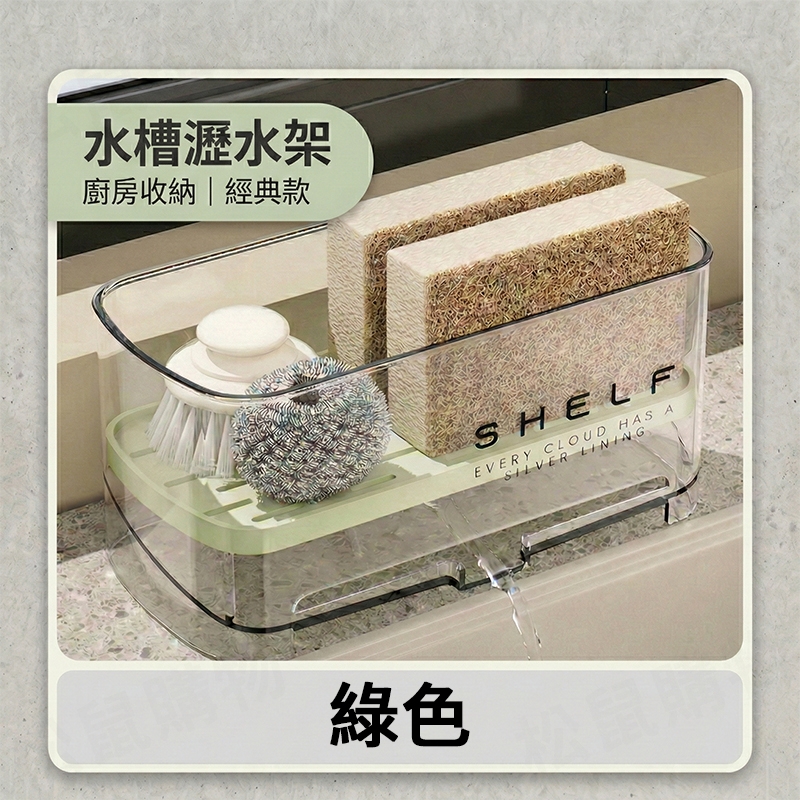 加大開口廚房水槽瀝水架