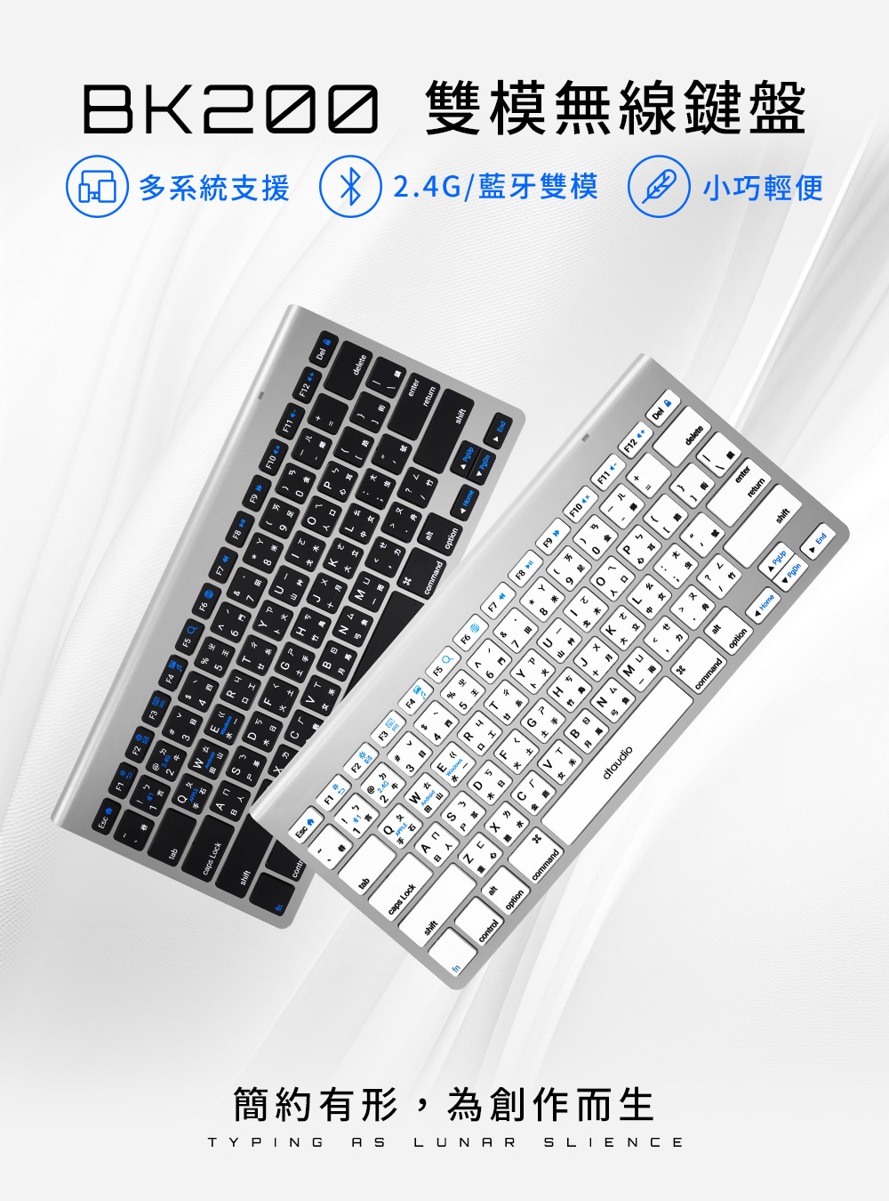 【DTAudio聆翔】DTA-BK200雙模無線鍵盤｜即插即用、精簡配置