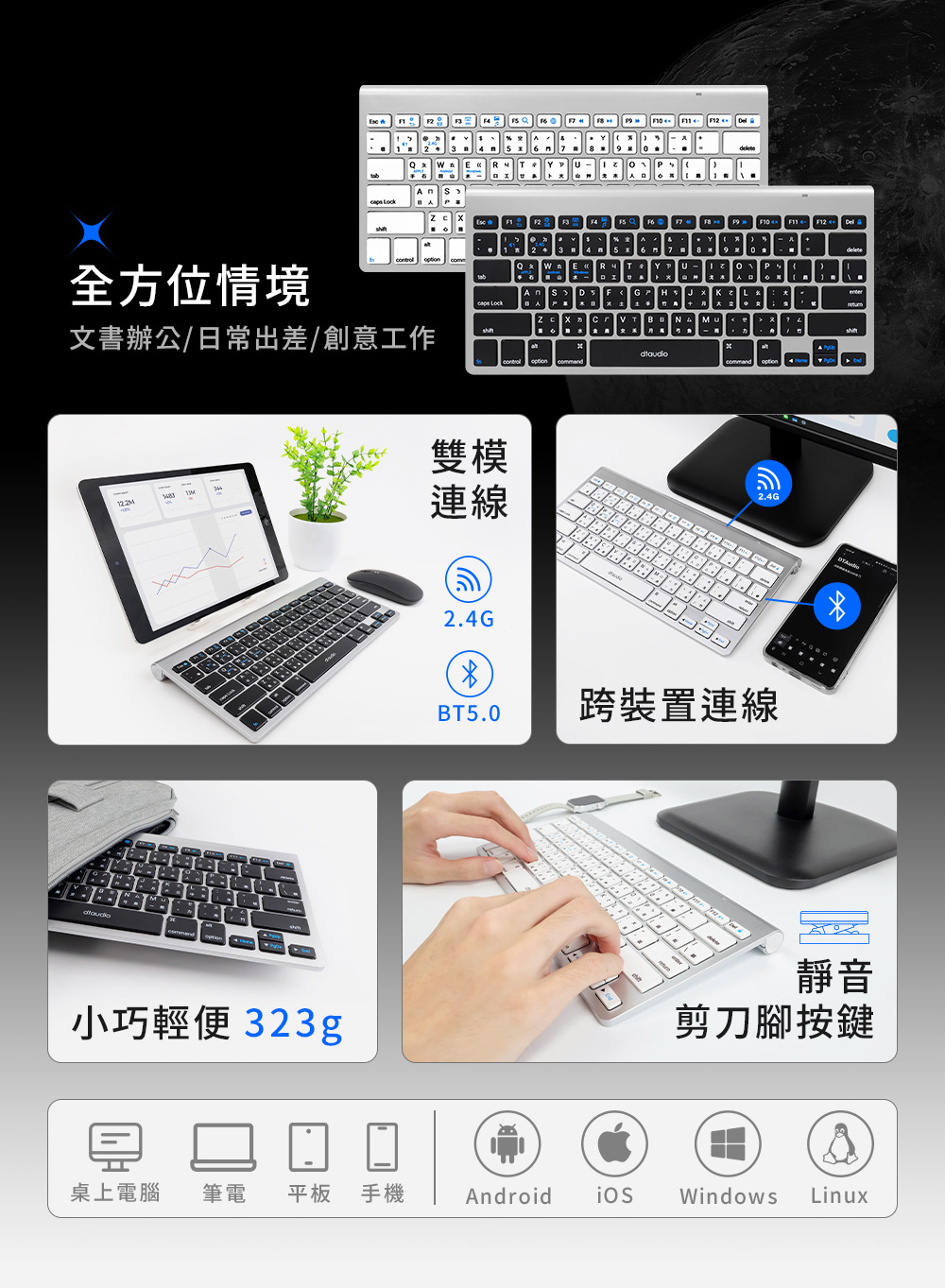 【DTAudio聆翔】DTA-BK200雙模無線鍵盤｜即插即用、精簡配置