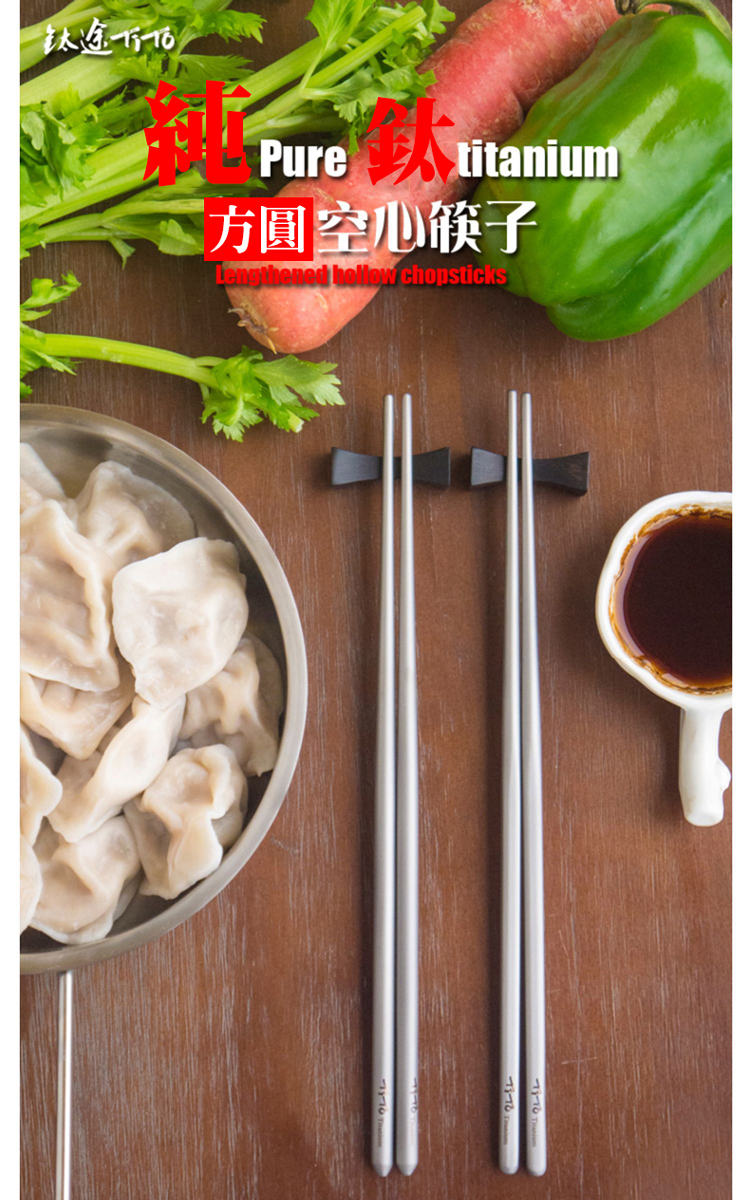 TiTo空心純鈦筷子