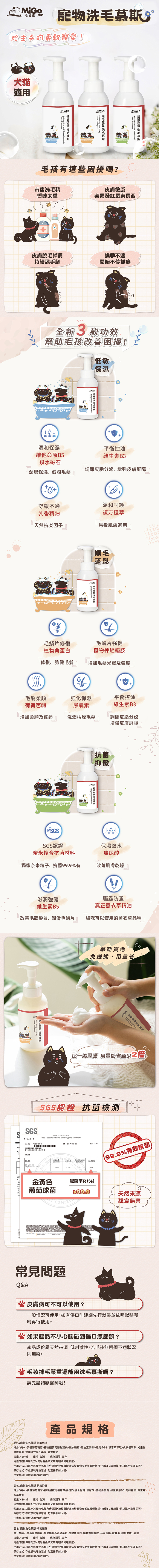 【毛當家】寵物洗毛慕斯480ml(低敏保濕/抗菌抑黴/順毛蓬鬆)