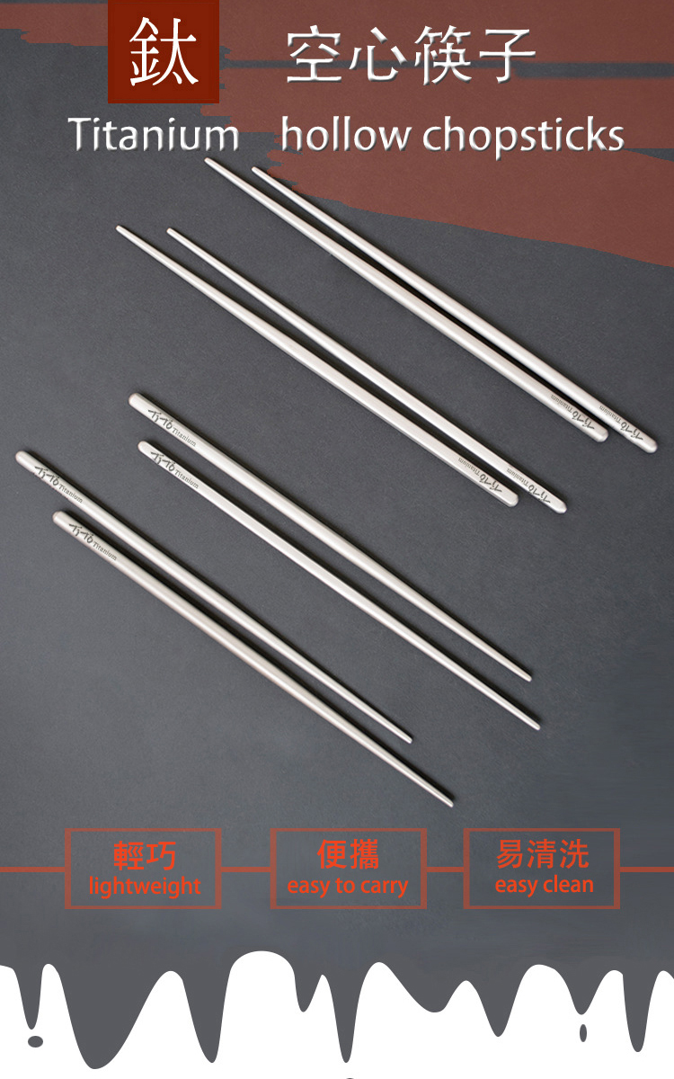 TiTo空心純鈦筷子