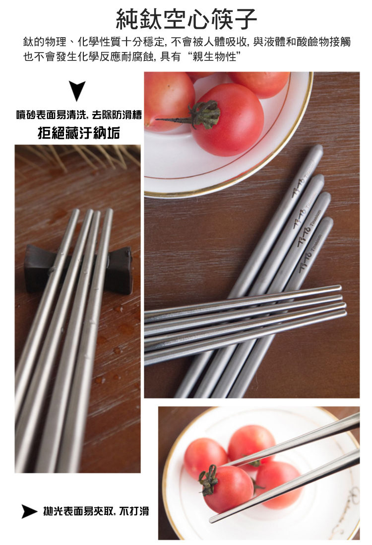 TiTo空心純鈦筷子