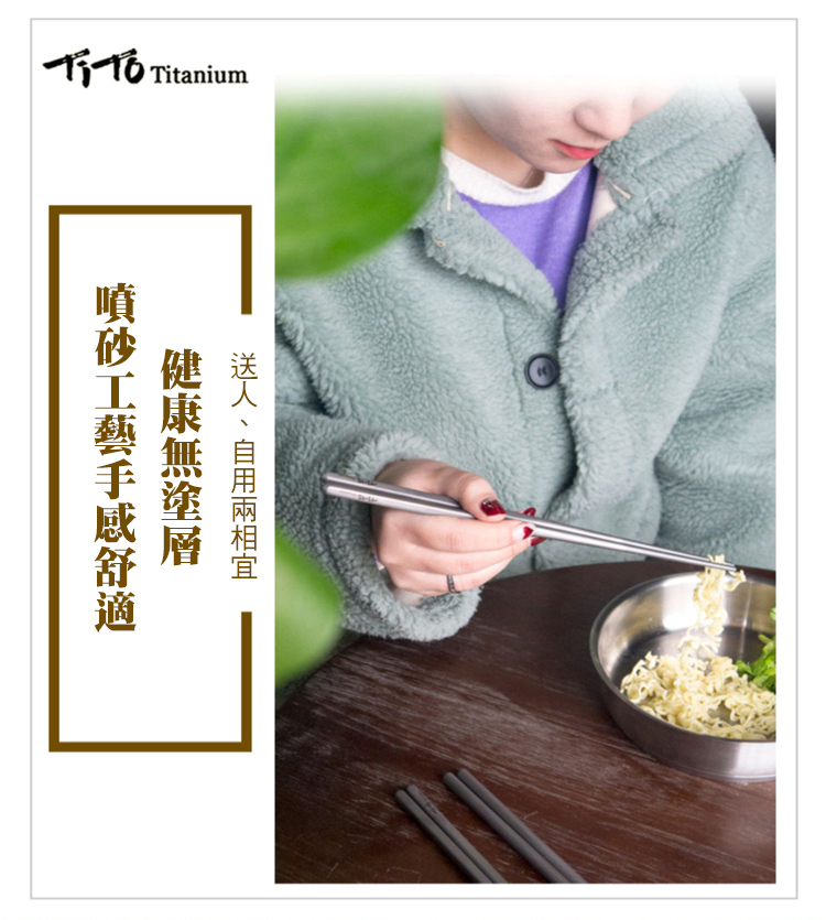 TiTo空心純鈦筷子