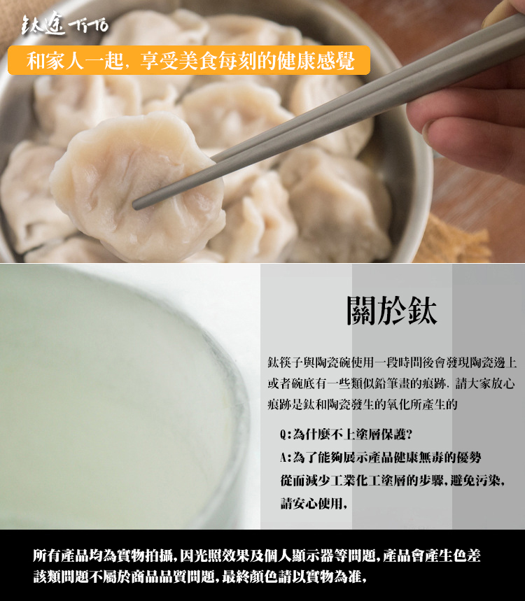 TiTo空心純鈦筷子