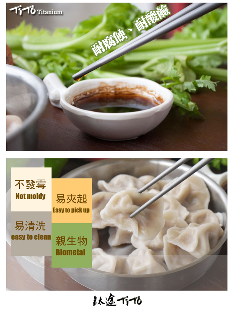 TiTo空心純鈦筷子
