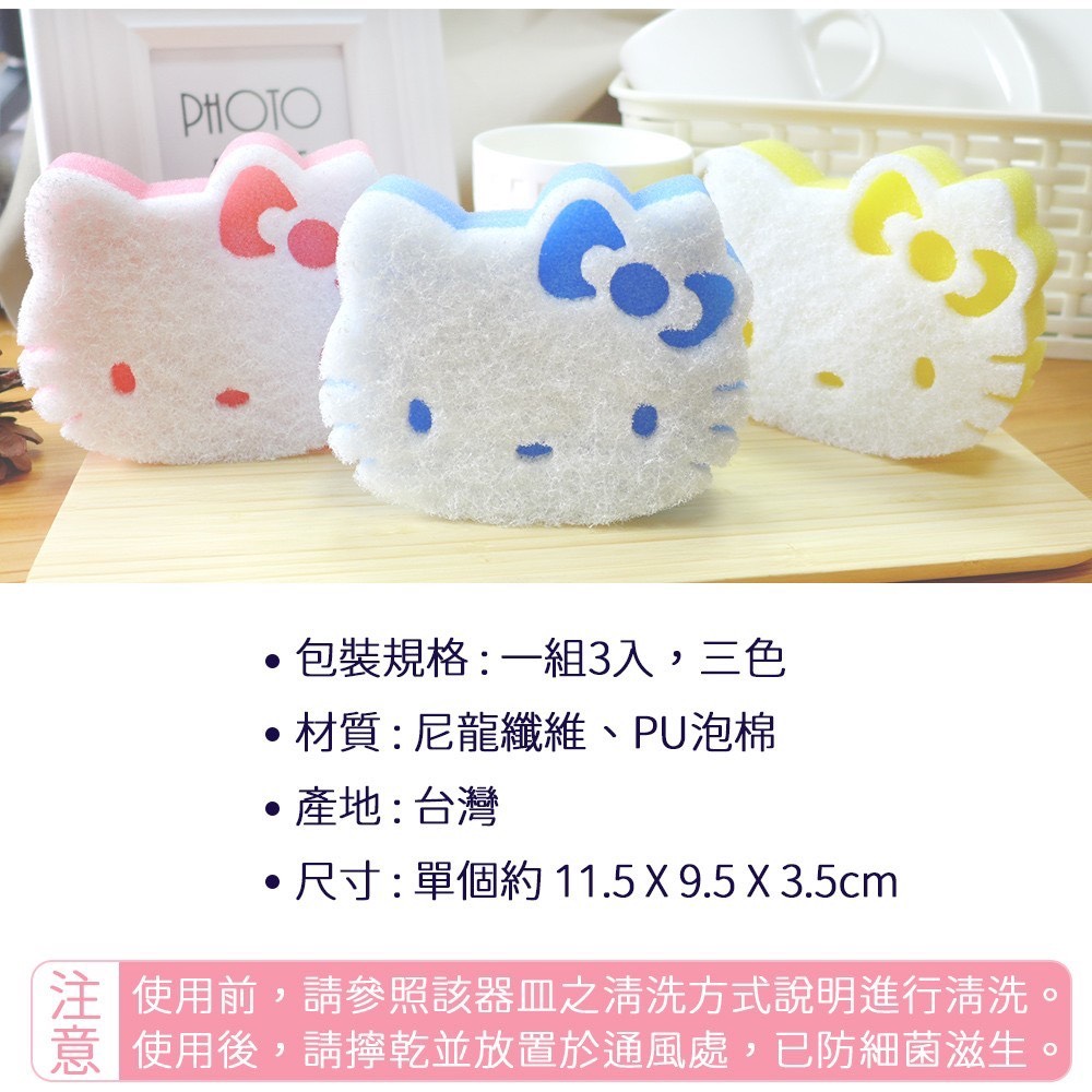 HELLO KITTY 頭型造型菜瓜布(3入/組)