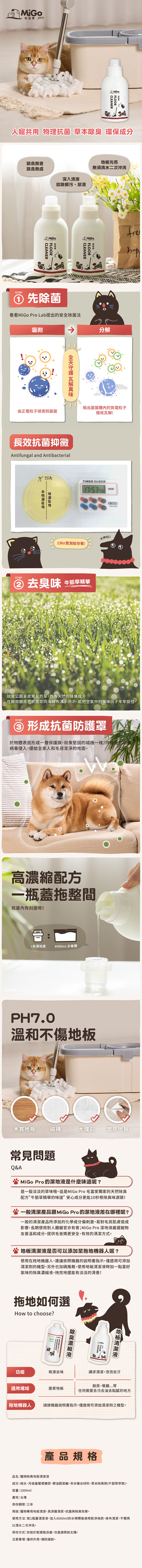 【毛當家】寵物除臭地板清潔液1000ml