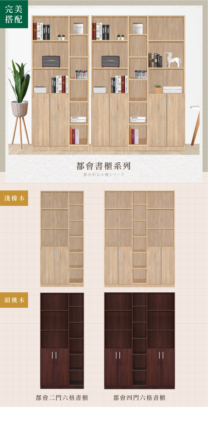 【HOPMA】北歐都會系列書櫃