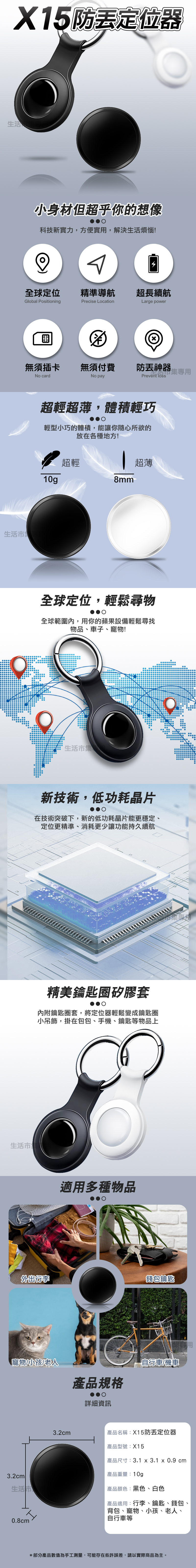 防丟定位器