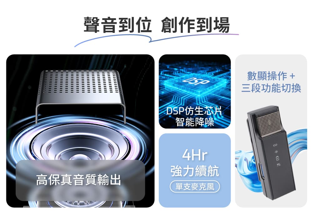 【DTAudio聆翔】一拖四．無線收音麥克風｜多人收音、一鍵降噪