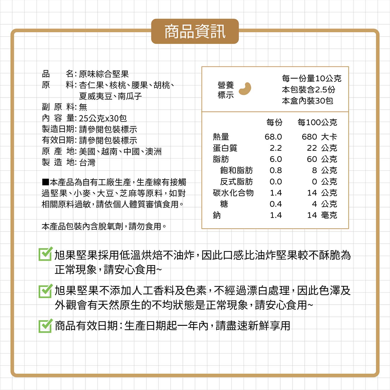 【旭果】綜合堅果隨手包家庭採購組合