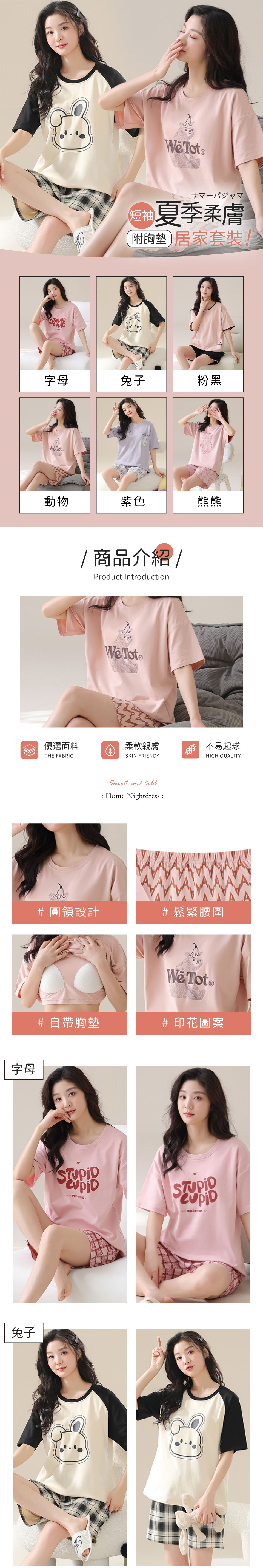 NEW FORCE 夏季柔膚附胸墊短袖居家套裝