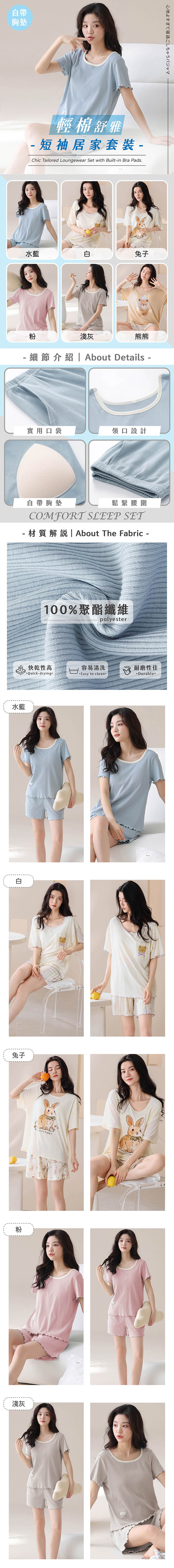輕眠舒雅附胸墊短袖居家套裝