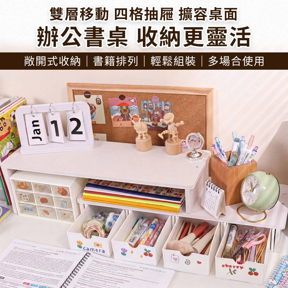 可伸縮雙層四抽桌面收納架