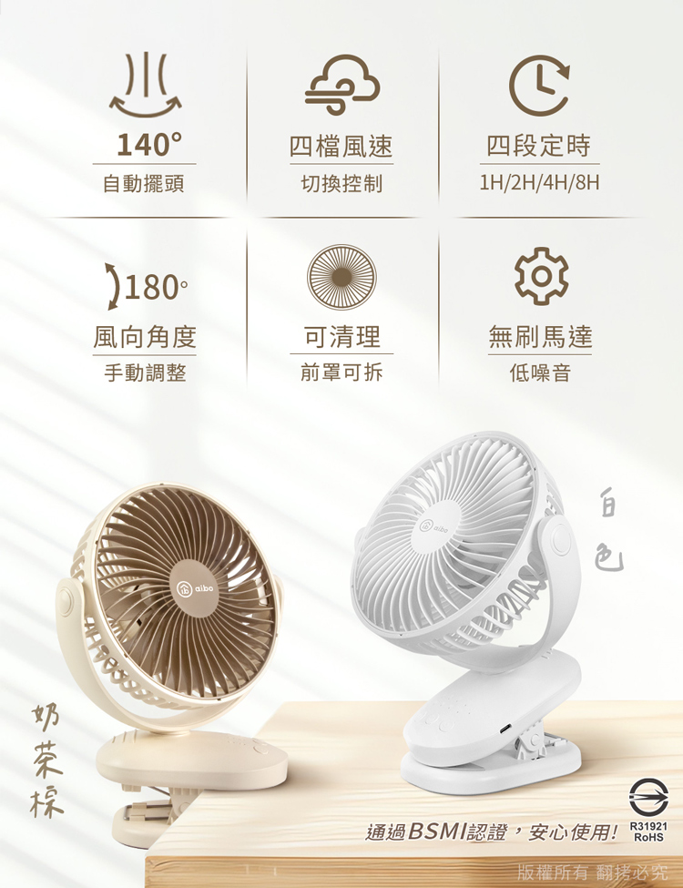 aibo 6吋 自動擺頭夾式USB充電風扇(可定時)