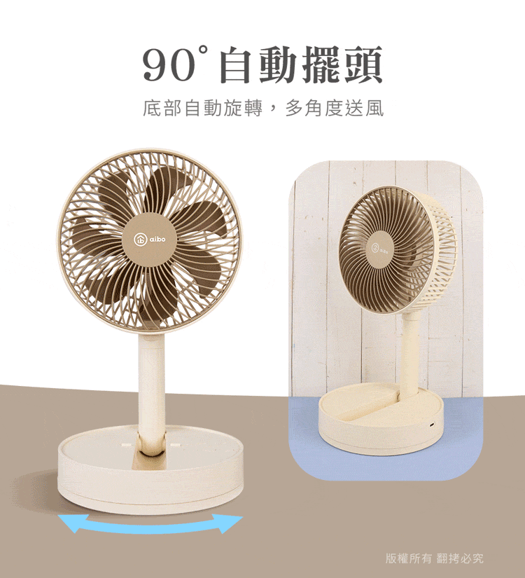 aibo 8吋 自動擺頭折疊收納無線風扇(可定時)