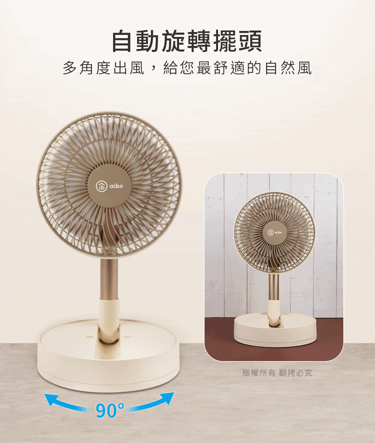 aibo 8吋 自動擺頭可定時折疊伸縮無線涼風扇
