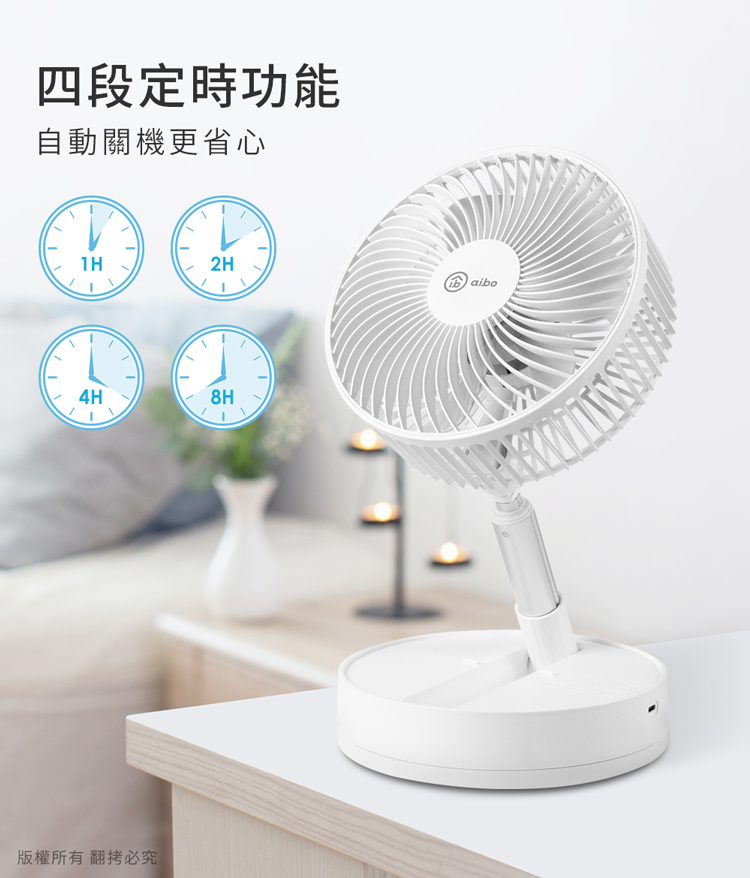 aibo 8吋 自動擺頭可定時折疊伸縮無線涼風扇