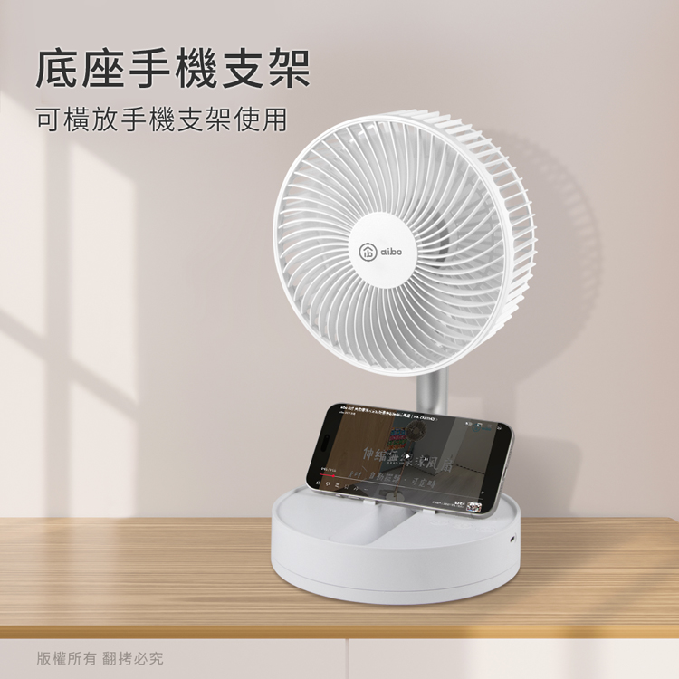 aibo 8吋 自動擺頭可定時折疊伸縮無線涼風扇