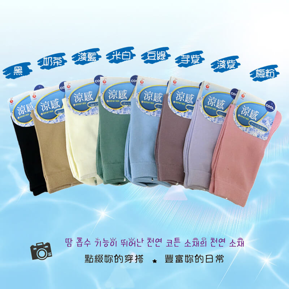 【YABY芽比】MIT素面舒適涼感3/4襪