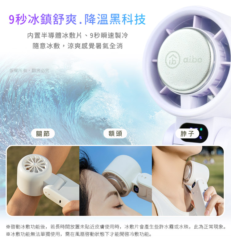 aibo 半導體冰敷 折疊頸掛 100檔調速手持風扇
