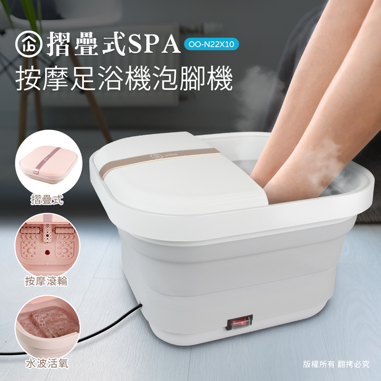 aibo 摺疊式 SPA按摩足浴機/泡腳機