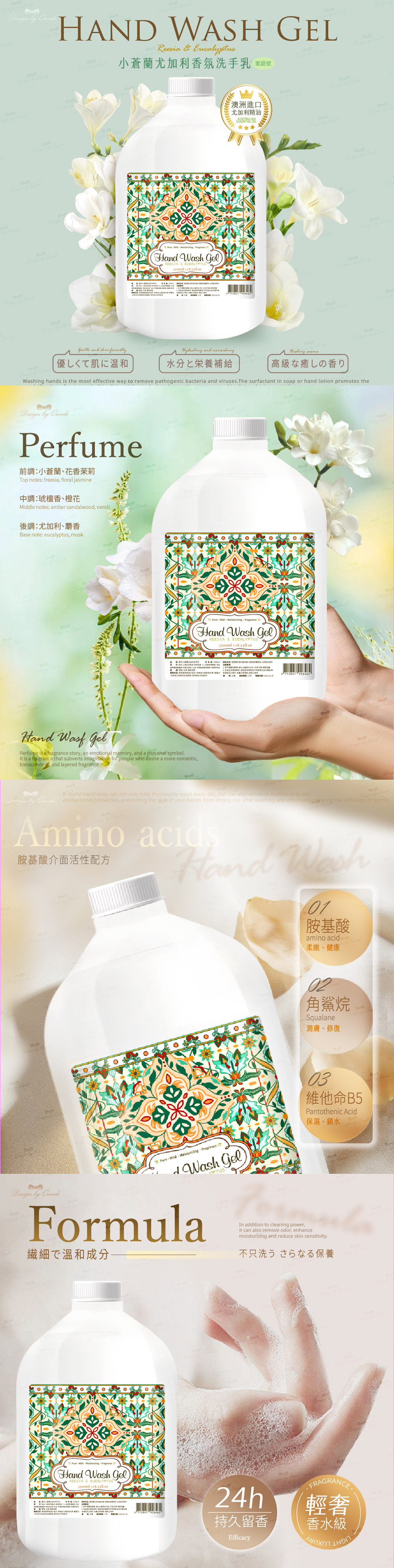 康朵小蒼蘭尤加利香氛洗手乳3500ml