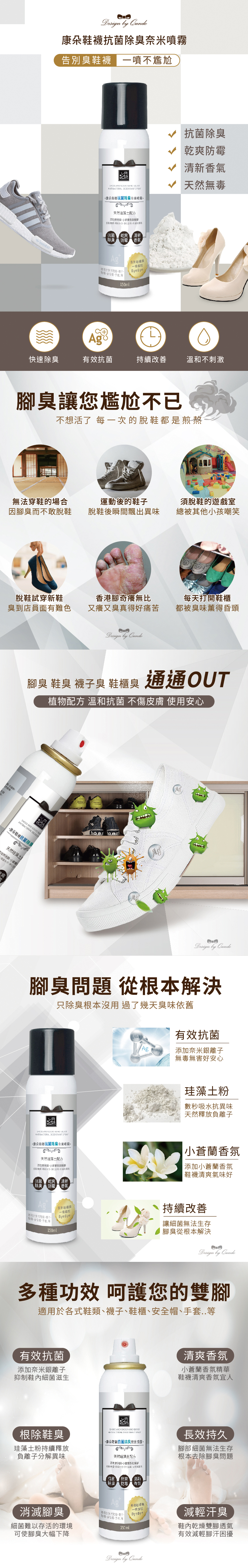 康朵鞋襪抗菌除臭奈米噴霧150ml