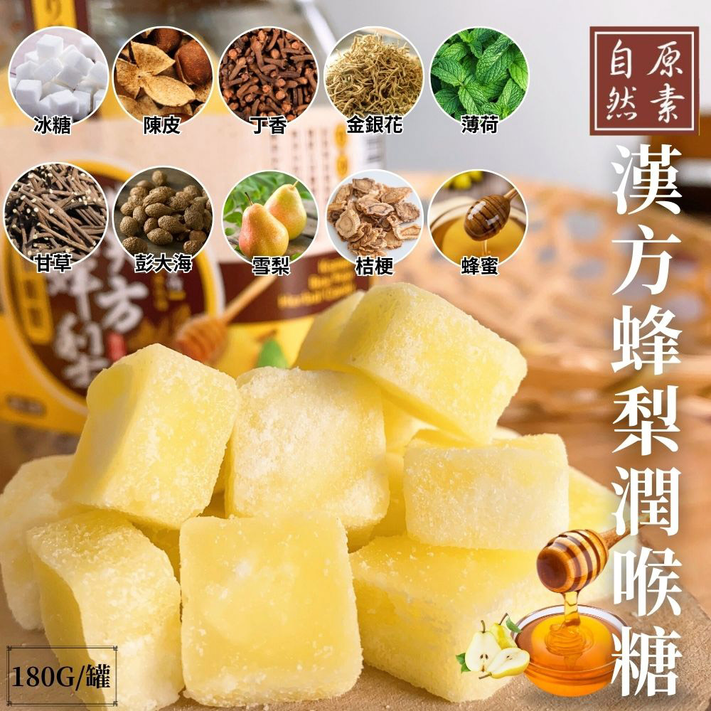 自然原素-漢方喉糖系列