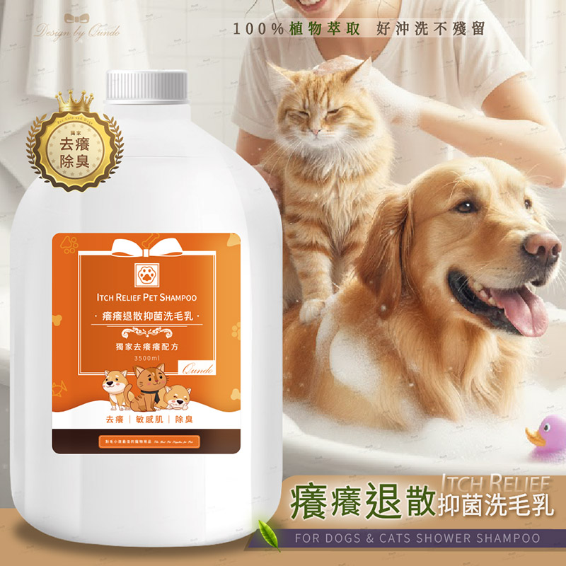 康朵癢癢退散抑菌洗毛乳3500ml