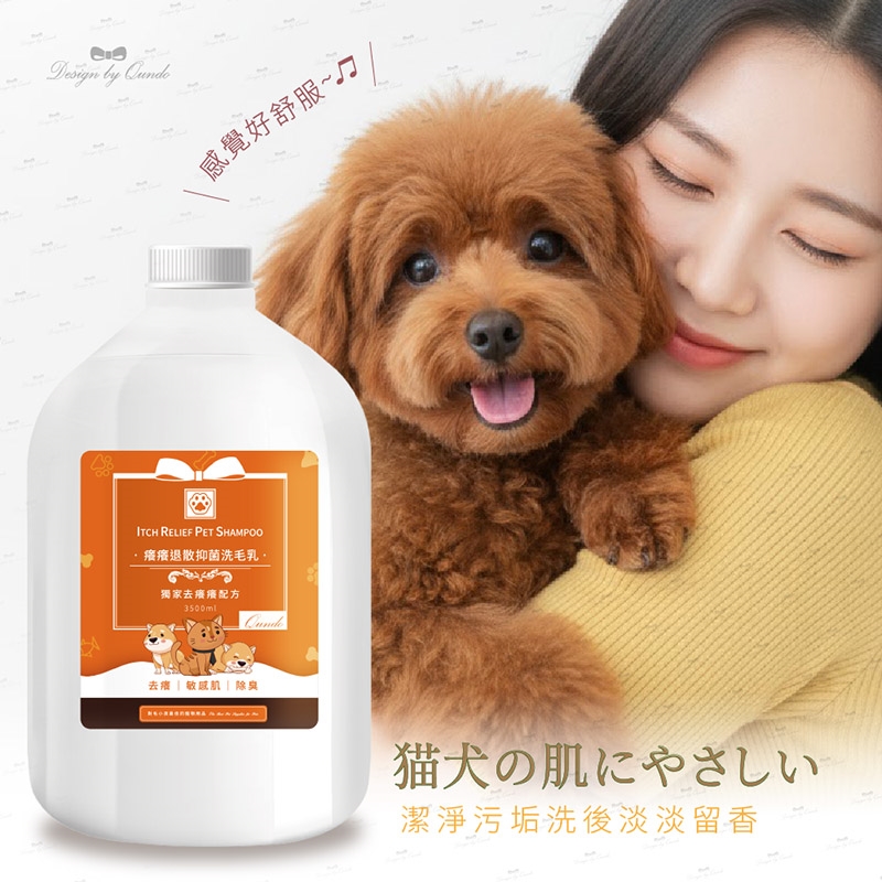康朵癢癢退散抑菌洗毛乳3500ml