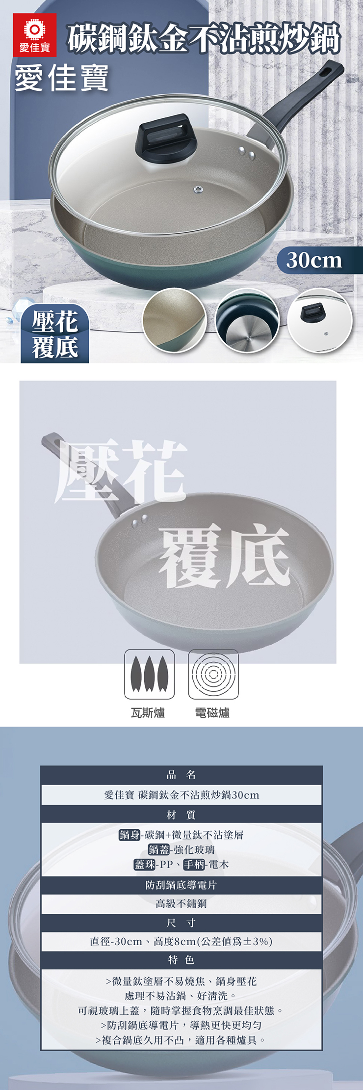 【愛佳寶】碳鋼鈦金不沾煎炒鍋30cm