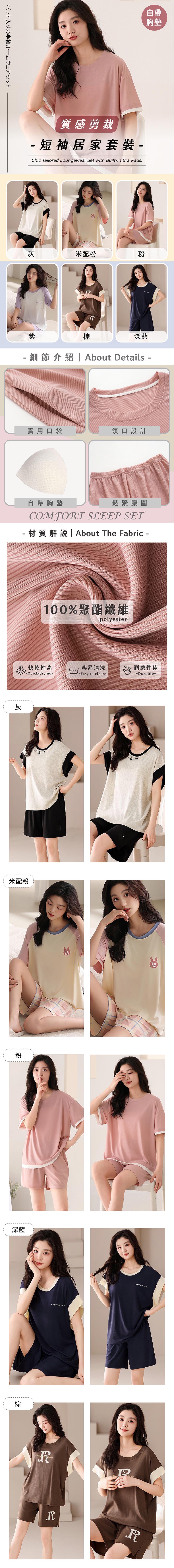 質感剪裁附胸墊短袖居家套裝