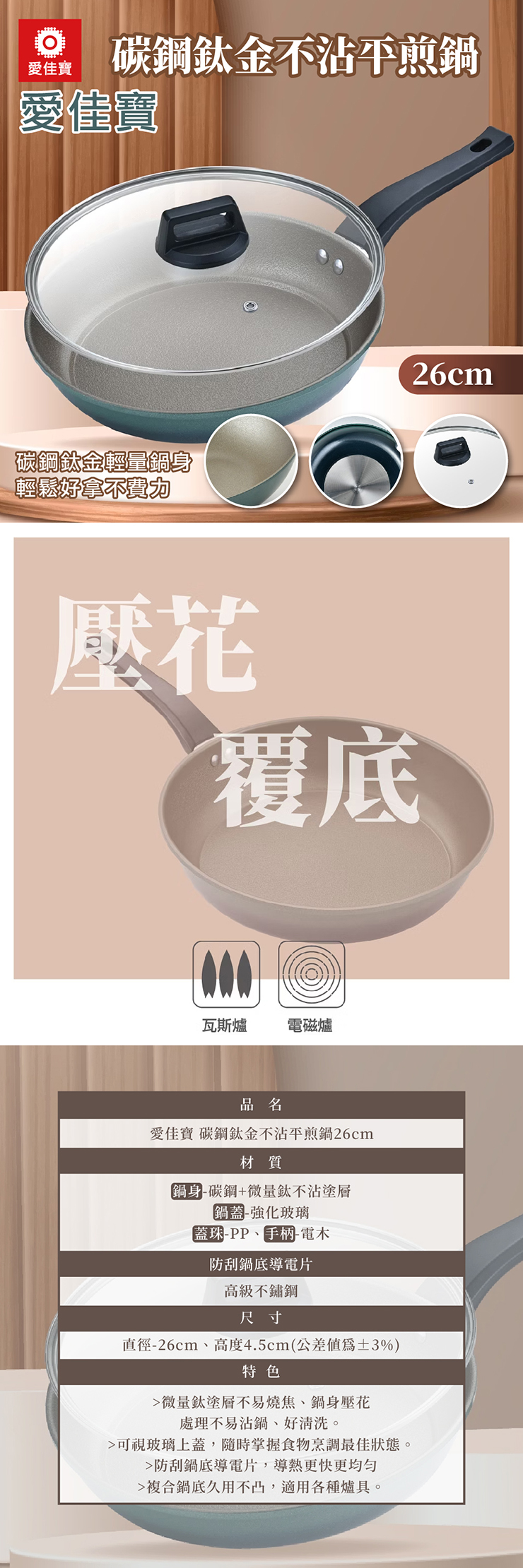 【愛佳寶】碳鋼鈦金不沾平煎鍋26cm