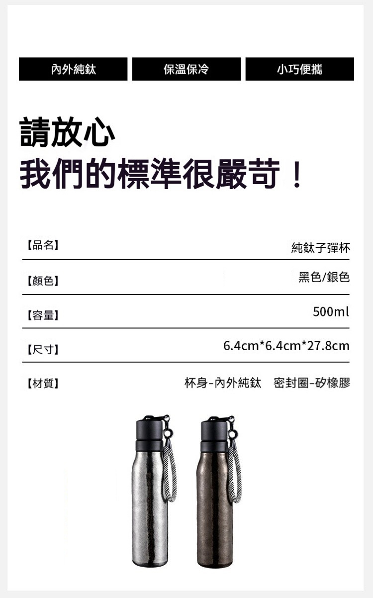 直飲內外純鈦保溫杯500ml 保溫 保冷 鈦金屬 運動 健行