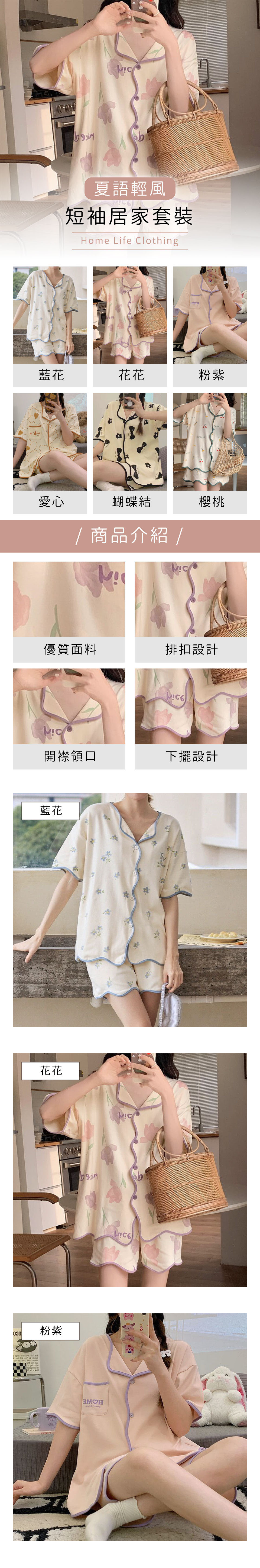 夏語輕風短袖居家套裝