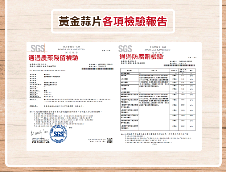 【王媽媽推薦】雲林莿桐黃金蒜片