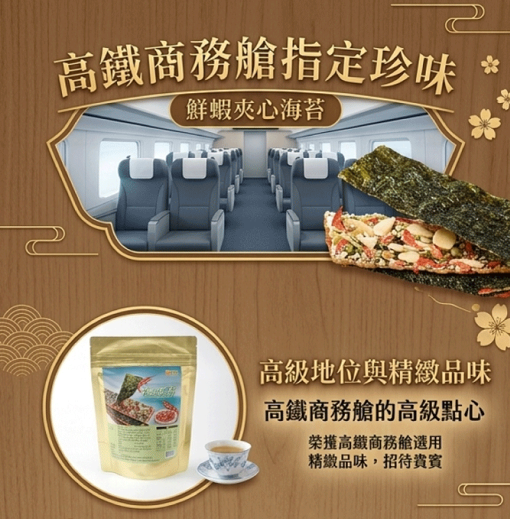 【王媽媽推薦】鮮蝦夾心海苔