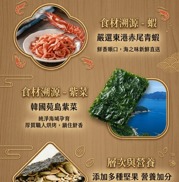 【王媽媽推薦】鮮蝦夾心海苔