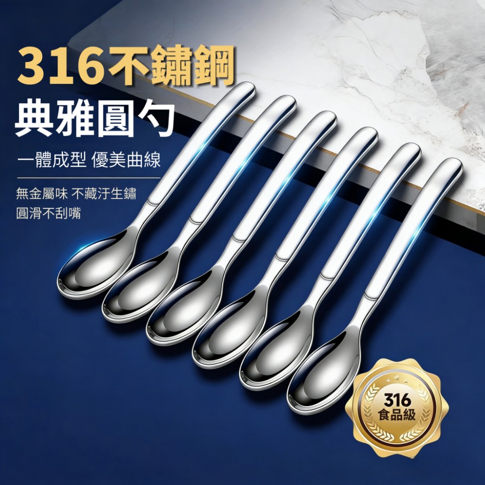 【創經典】316不鏽鋼實心典雅圓勺/湯匙 無金屬味 圓滑不刮嘴