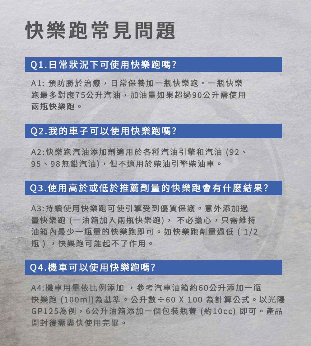 德國巴斯夫【KEROPUR快樂跑】全新升級配方 汽油添加劑100mlx6入組
