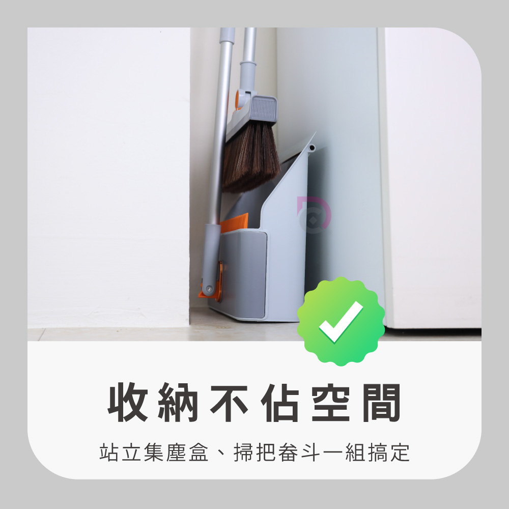【德昌】馬上淨折疊站立不卡毛髮掃把畚斗組-超值組