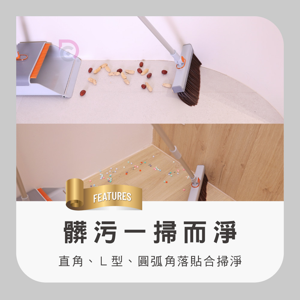 【德昌】馬上淨折疊站立不卡毛髮掃把畚斗組-超值組