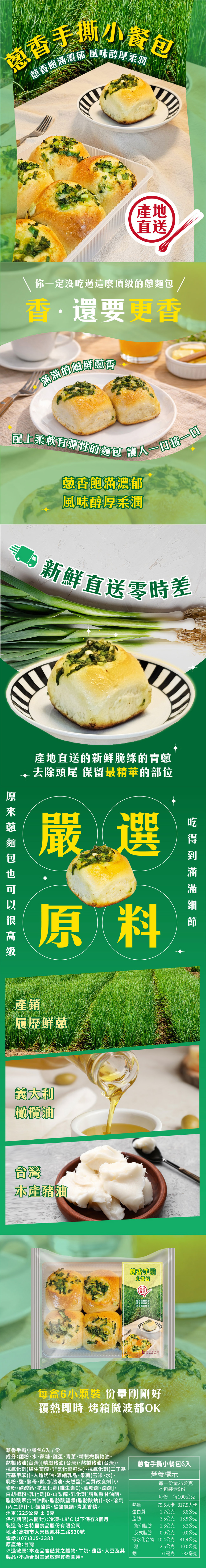 【巴特里】蔥香手撕小餐包 6入盒裝