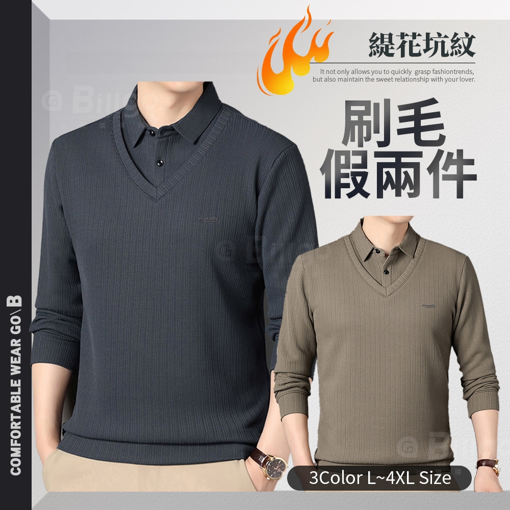 膠標坑紋假兩件刷毛POLO衫