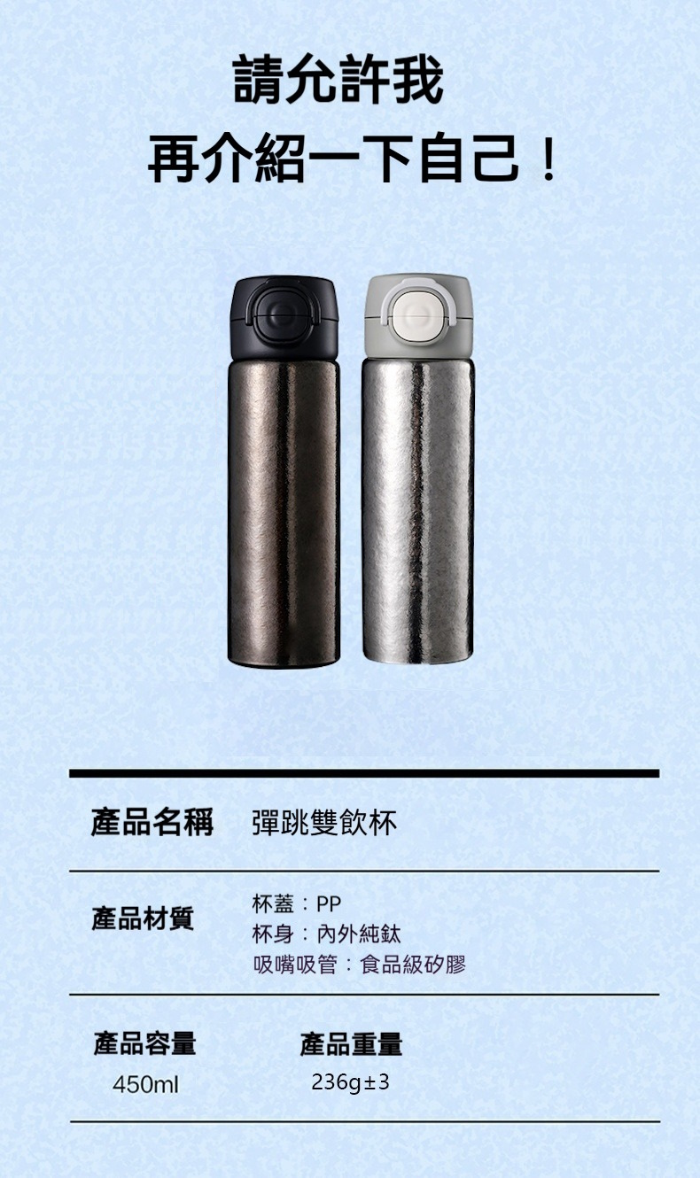 內外純鈦雙飲保溫杯450ml 保冷 保溫 輕量 真空 鈦金屬