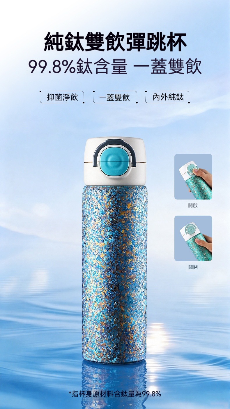 內外純鈦雙飲保溫杯450ml 保冷 保溫 輕量 真空 鈦金屬